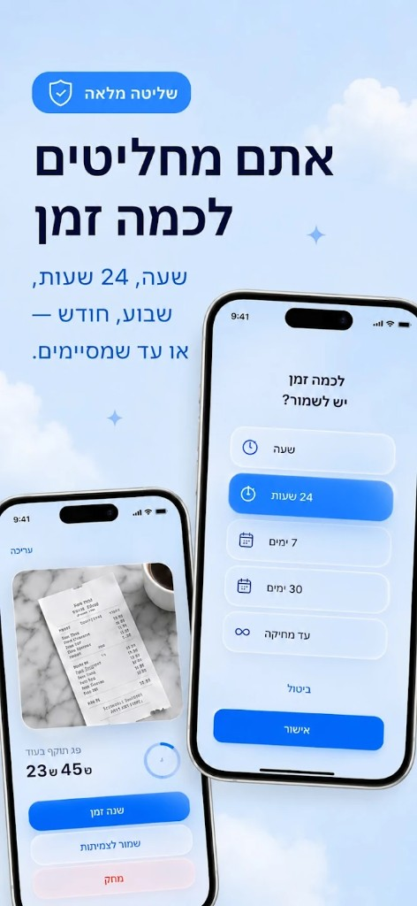 PoofCam — choose how long a photo stays